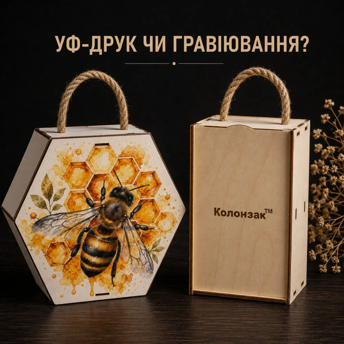УФ-друк чи лазерне гравіювання: що краще для брендування подарункових коробок?