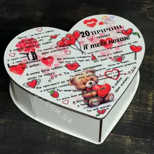 Бокс "Серце" з принтом "20 причин" білий 35х30х8 см