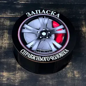 Бокс круглий "Запаска" 21х21х8см