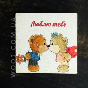 Магніт "Люблю тебе" 7,5х7,5 см