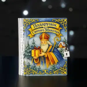 Коробка у формі книжки з принтом "Подарунок від Св.Миколая", білий, 16х14х6 см