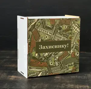 Бокс прямокутний, білий  "Захиснику!" 20х20х9 см