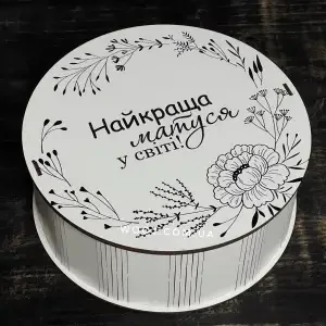 Бокс круглий "Для матусі" №2, білий  25х25х9 см