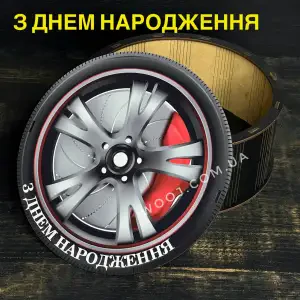 Подарунковий бокс круглий "Запаска. З Днем Народження", 25х25х9 см