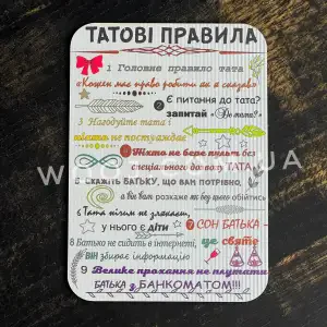 Магніт "Татові правила" 15х10 см