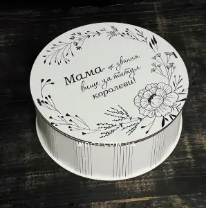 Бокс круглий "Для матусі" №1, білий  15х15х7 см