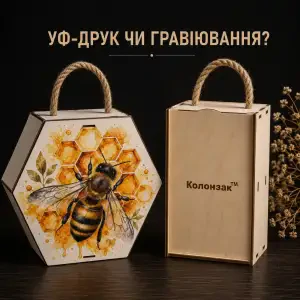 УФ-друк чи лазерне гравіювання: що краще для брендування подарункових коробок?