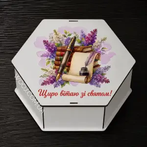 Бокс шестикутний "Щиро вітаю зі святом!" білий  25х22х8 см