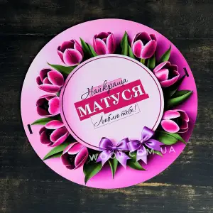 Кришка для круглого боксу "Найкраща матуся, люблю тебе", 15 см
