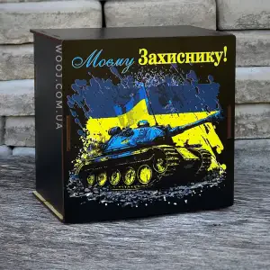 Бокс прямокутний, чорний "Моєму Захиснику" 15х15х8 см