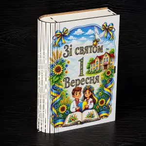 Бокс-книжка "1 Вересня", білий 23х16х5 см