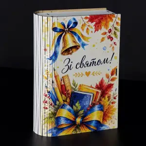Бокс-книжка "1 Вересня, зі святом", білий 23х16х5 см