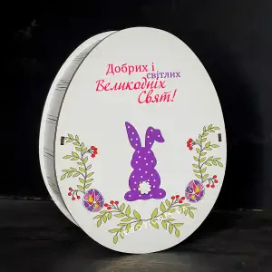 Кіндер-бокс великодній "Фіолетовий хвостик", 20х16х8см