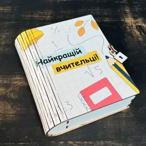 Бокс "Книжка" з принтом "Найкращій вчительці", білий, 16х14х6см