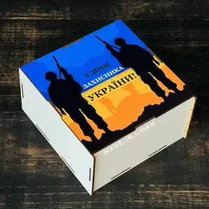 Бокс прямокутний "З Днем Захисника України" 15х15х8 см