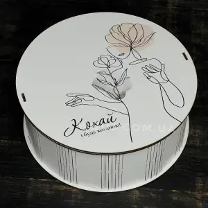 Бокс круглий з принтом "Кохай і будь коханою" білий, 15х15х7 см