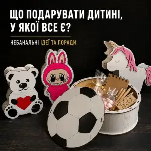 Що подарувати дитині, у якої все є: небанальні ідеї та поради