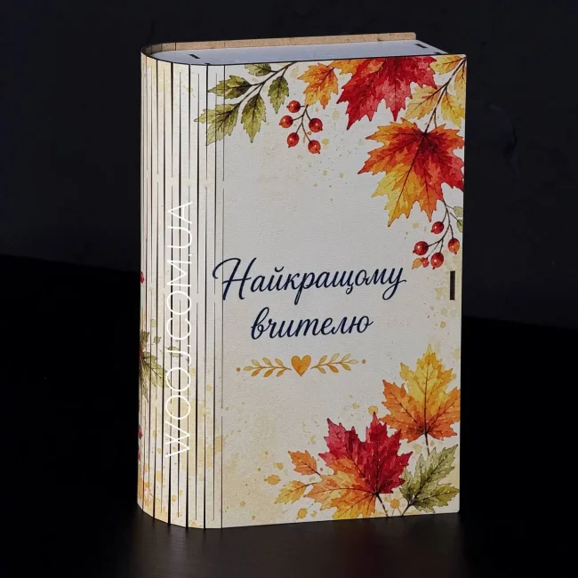 Бокс-книжка "Найкращому вчителю", білий 23х16х5 см