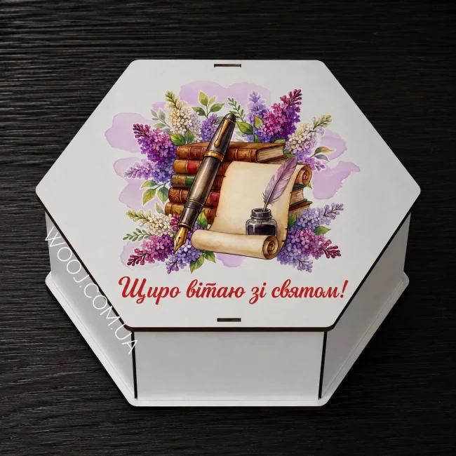 Бокс на 6 відділень "Щиро вітаю зі святом!" білий  25х22х5см