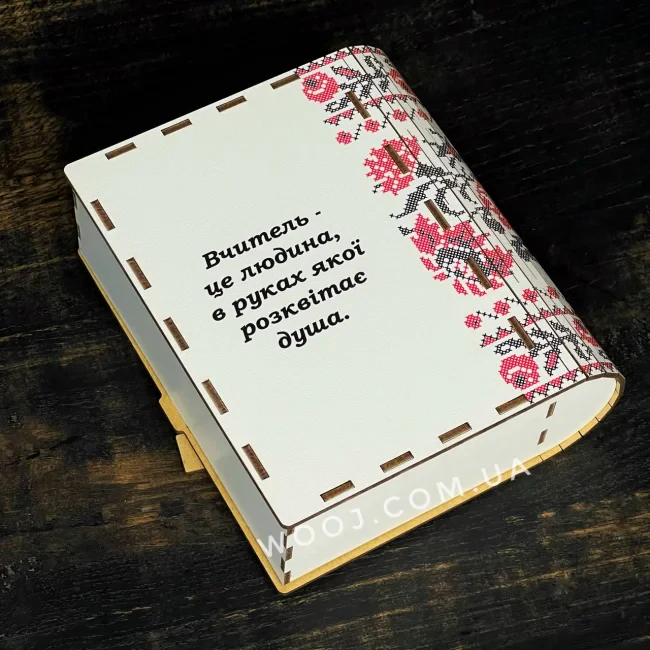 Бокс-книжка, з принтом "Вишиванка", і написом "Вчитель-це..." , білий 16х14х6см-0
