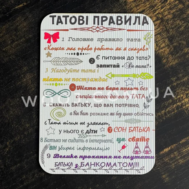 Магніт "Татові правила" 15х10 см