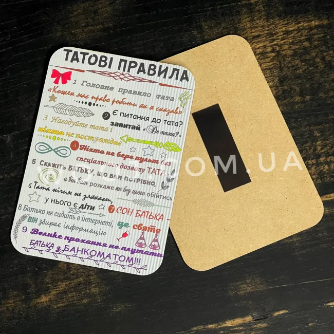 Магніт "Татові правила" 15х10 см-1