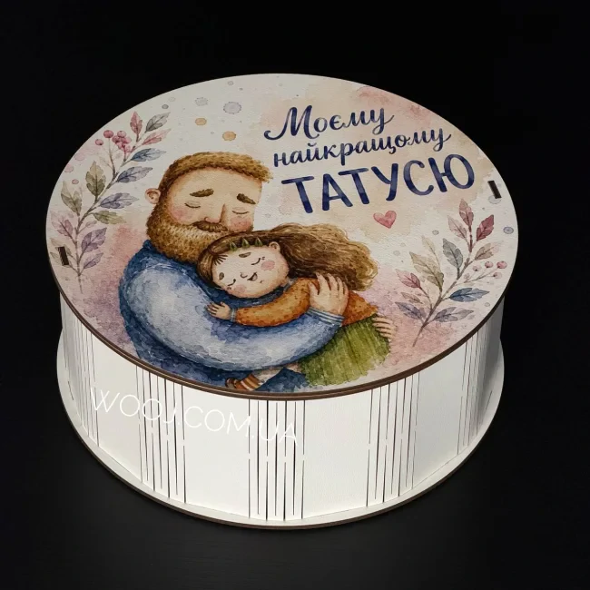 Бокс круглий з принтом "Моєму найкращому татусю", білий 21х21х8см