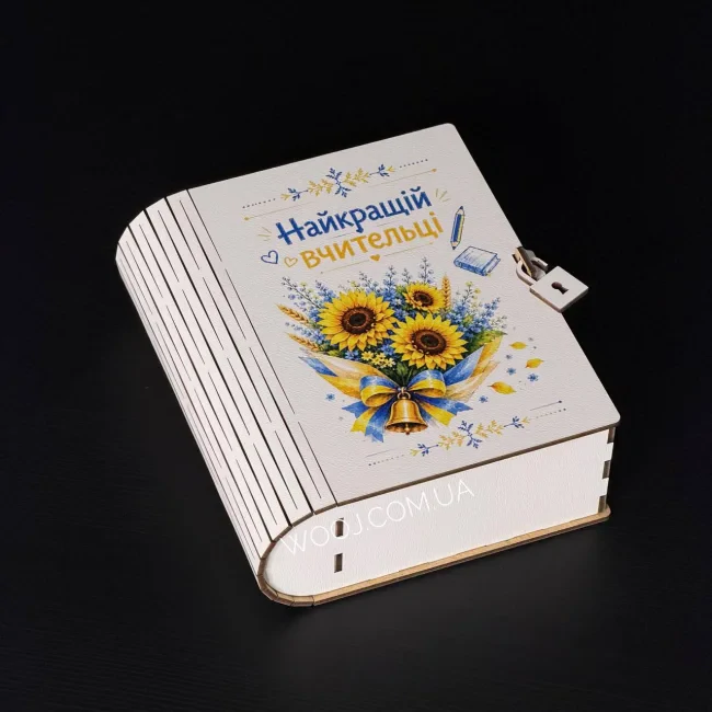 Бокс-книжка "Найкращій вчительці, букет соняхів", білий 16х14х6см