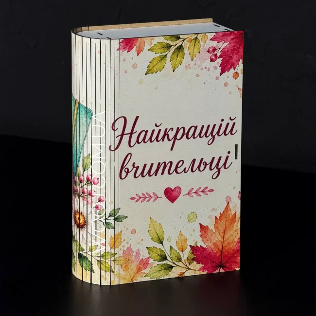 Бокс-книжка "Найкращій вчительці", білий 23х16х5 см