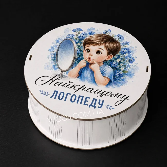 Бокс круглий з принтом "Найкращому логопеду, хлопчик", білий 21х21х8 см