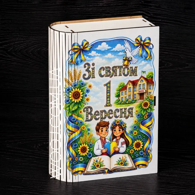 Бокс-книжка "1 Вересня", білий 23х16х5 см