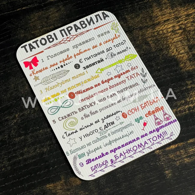 Магніт "Татові правила" 15х10 см-0