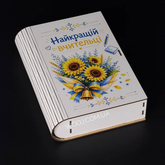 Бокс-книжка "Найкращій вчительці, букет соняхів", білий 23х16х5 см-1