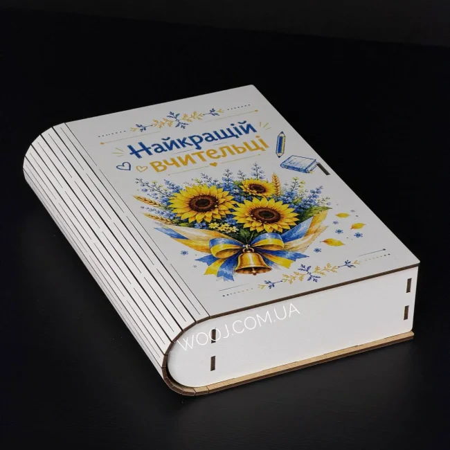 Бокс-книжка "Найкращій вчительці, букет соняхів", білий 23х16х5 см-0