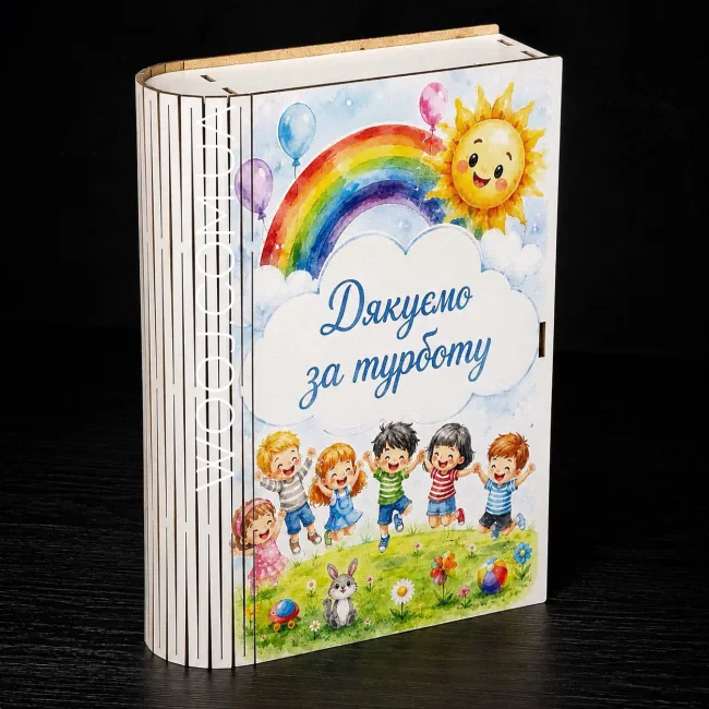 Бокс-книжка "Дякуємо за турботу", білий 23х16х5 см