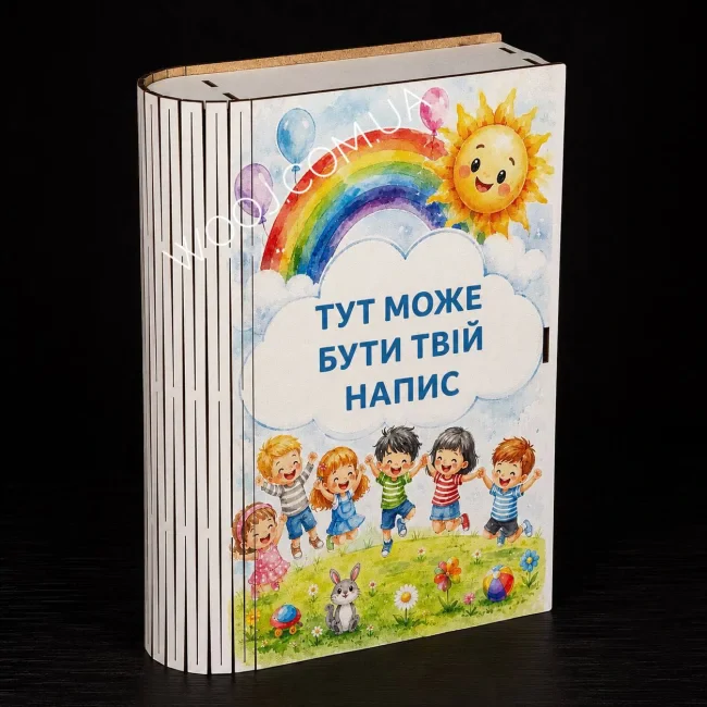 Бокс-книжка "Дякуємо за турботу", білий 23х16х5 см-1