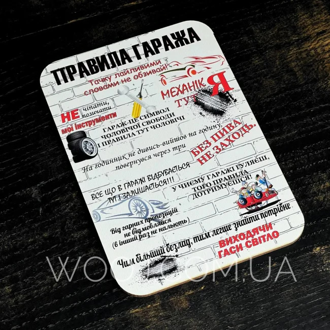 Магніт "Правила гаража" 15х10 см-0