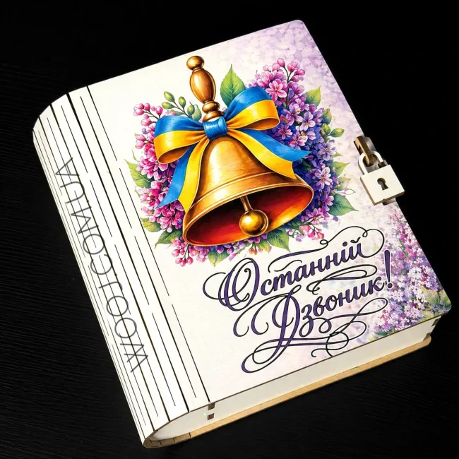 Бокс-книжка "Останній дзвоник", білий 16х14х6см