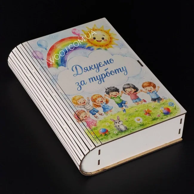 Бокс-книжка "Дякуємо за турботу", білий 23х16х5 см-0